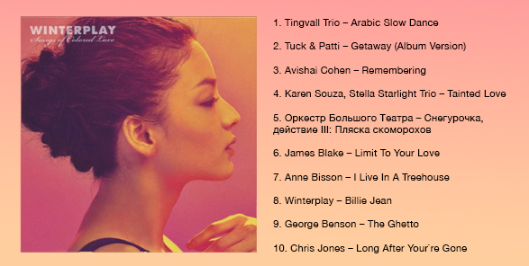 Наш плейлист